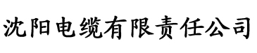 香蕉视频app在哪下载电缆厂logo